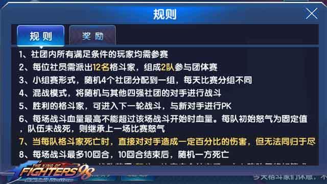 拳皇98终极之战-巧妙布阵 打赢跨服社团战团体赛