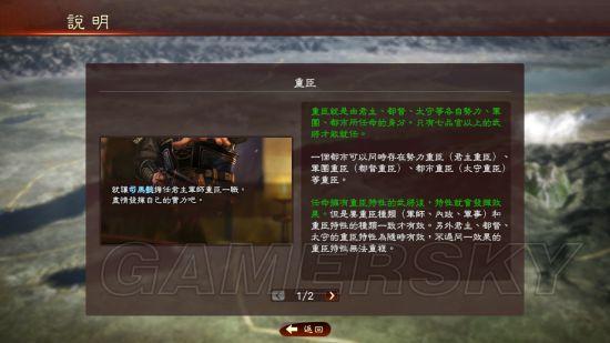 《三国志13》三类重臣效果说明