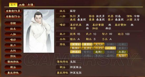 《三国志13》附琅琊榜靖王势力