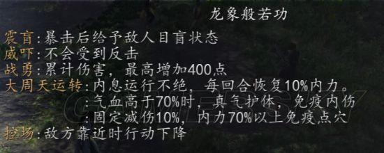 《侠客风云传前传》内功等级、大小周天及元婴探究