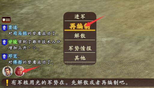 《三国志13》运输兵力军粮方法解析