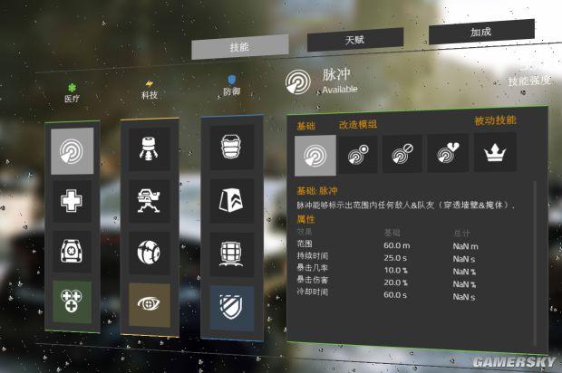 《全境封锁》天赋技能作用及解锁方法一览_技能-医疗
