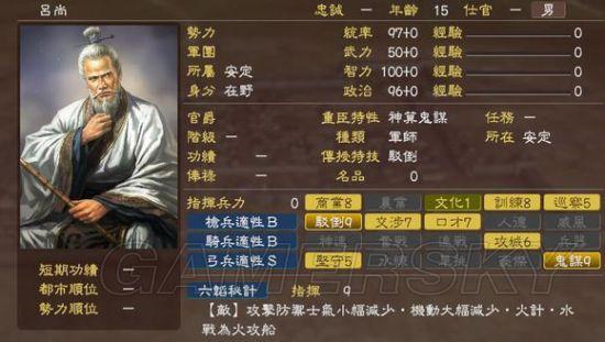 《三国志13》古武将数据一览