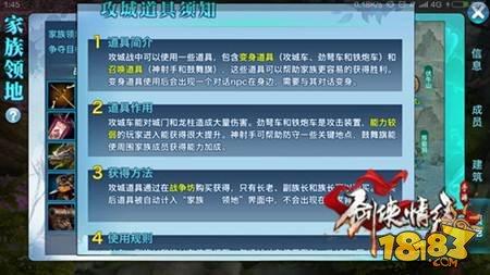 剑侠情缘移动版-襄阳城战攻城方法技巧全解析