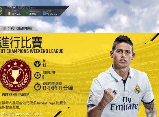 《FIFA 17》UT模式周末联赛阵容推荐奖励一览