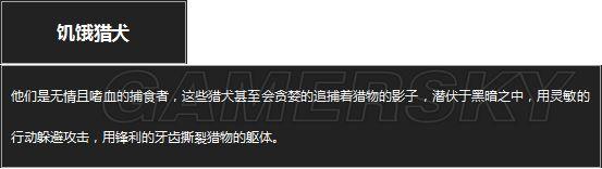 《黑暗之魂3》全怪物图鉴及弱点抗性说明_守墓人、饥饿猎犬、结晶蜥蜴