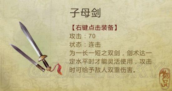 《侠客风云传》武器装备及物品图鉴大全_剑类(1)