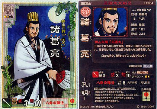 《三国志13》DLC人物介绍