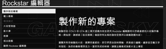 《GTA5》RockStar编辑器录像方法与使用教程