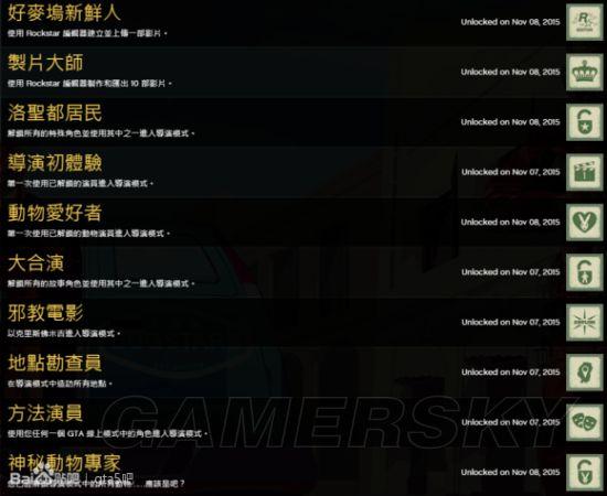 《GTA5》全成就达成攻略