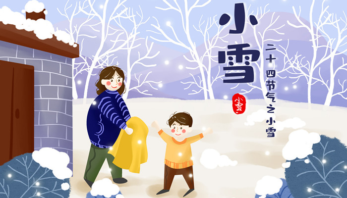 小雪是农历几月几日 