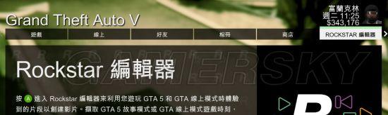 《GTA5》RockStar编辑器录像方法与使用教程