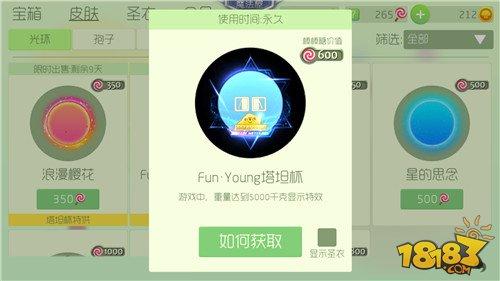 球球大作战-塔坦杯特供光环皮肤Fun·Young塔坦杯获取攻略