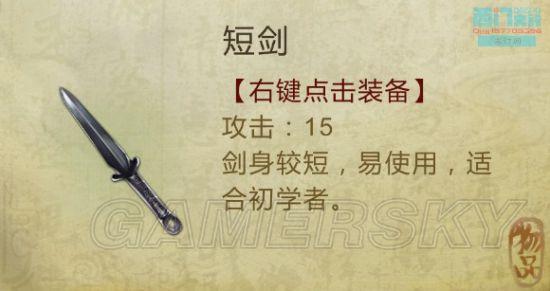 《侠客风云传》武器装备及物品图鉴大全_剑类（1）