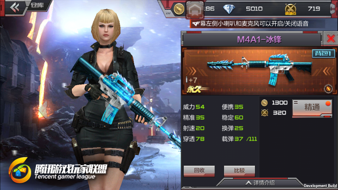 穿越火线：枪战王者-M4A1-冰锋实战技巧