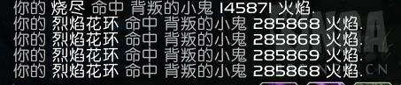 7.1卡拉赞烈焰花环饰品测试：AOE伤害不俗 可暴击