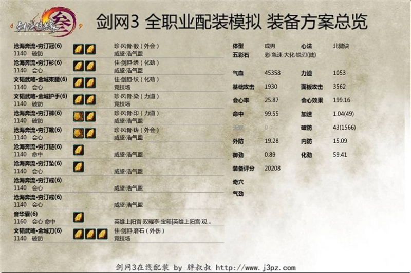 剑网3霸刀PVP进阶 霸刀教父风惊澜出品