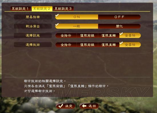 《三国志13》取消太守请示设置方法