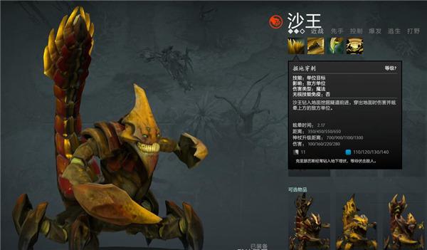 DOTA2热门英雄套路解析：沙王SK的实战技巧