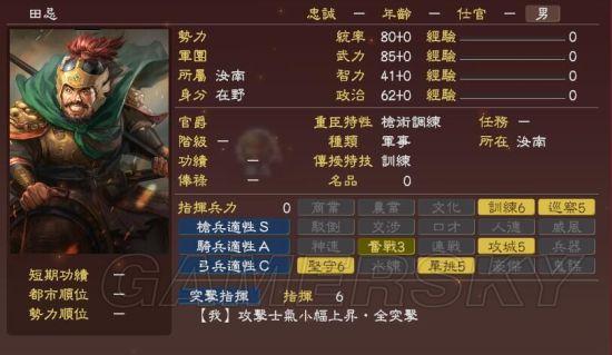 《三国志13》DLC新增古武将图鉴一览