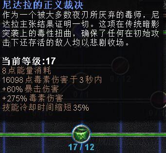 《恐怖黎明》毒刃技能装备与玩法图文攻略