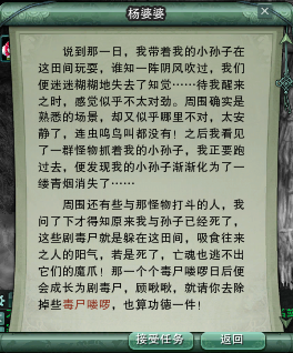 尸人之乱错阴阳 二级方士隐藏任务攻略