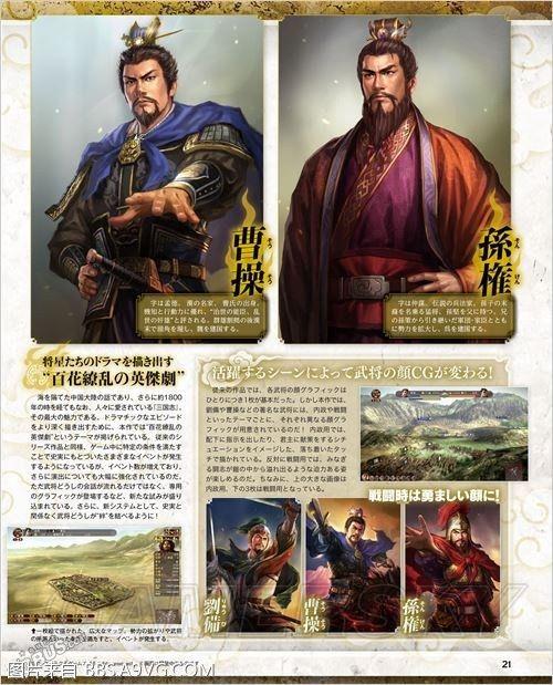 《三国志13》新增英杰传模式及行军方式详解