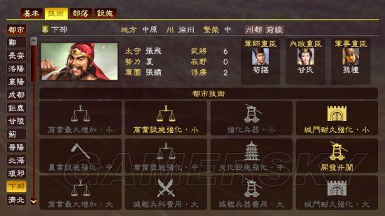 《三国志13》增加兵役人口方法解析