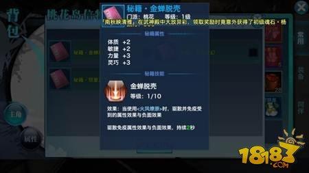 剑侠情缘移动版-桃花秘籍优先选择职业搭配