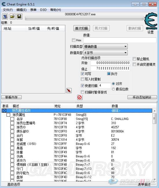 《实况足球2017》球员能力值修改教程