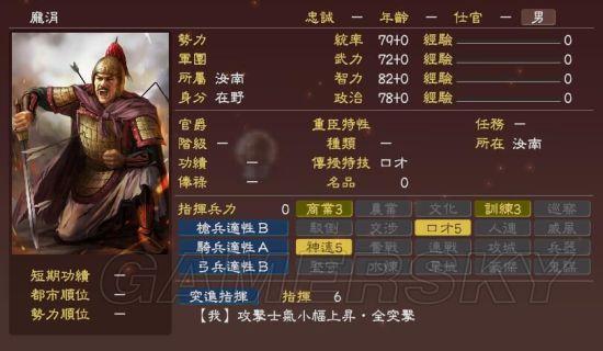 《三国志13》DLC新增古武将图鉴一览