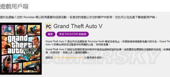 《GTA5》注册R星俱乐部方法