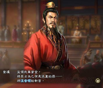 《三国志13》贪污被流放及斩首详细测试