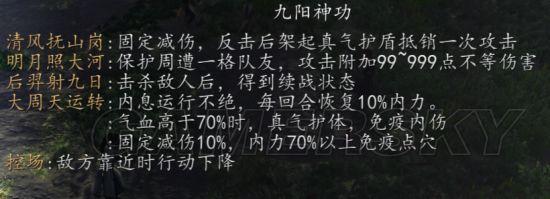 《侠客风云传前传》内功等级、大小周天及元婴探究