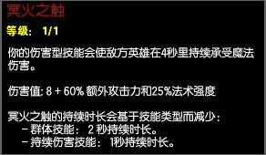 《英雄联盟》冥火之触有这奇效 那些骚猪竟然都爱用！