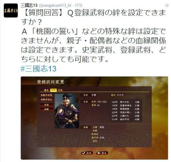 《三国志13》绊关系设定及武将编辑自由度答疑