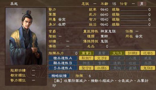 《三国志13》古武将数据一览