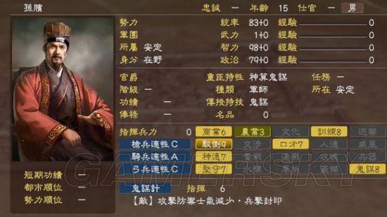 《三国志13》古武将数据一览