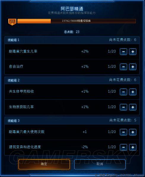 《星际争霸2》阿巴瑟精通提升数据一览与升级技巧解析