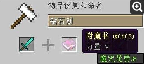 我的世界-附魔书怎么用 附魔书使用教程