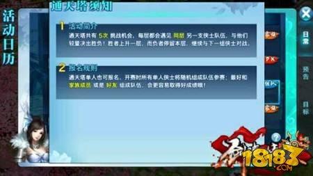 剑侠情缘移动版-王座之巅跨服通天塔详解分析