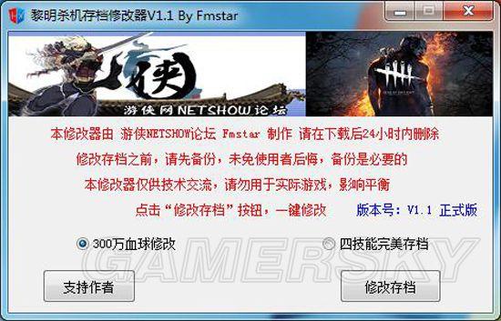 《黎明杀机》修改器及用法详解 血球及技能存档修改器