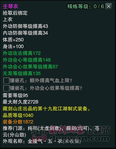 剑网3江湖物资商新品1040装备属性