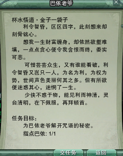 山石杯水皆悟道 二级方士隐藏任务攻略