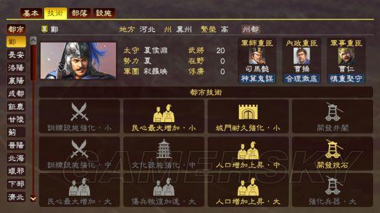 《三国志13》增加兵役人口方法解析