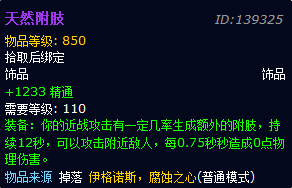 7.1增强PVE 关于扭曲虚空之眼DPS差异心得分享