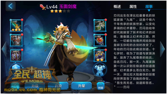 全民超神-强力突脸和高输出是他的代名词，玉面剑魔1V1佛挡杀佛