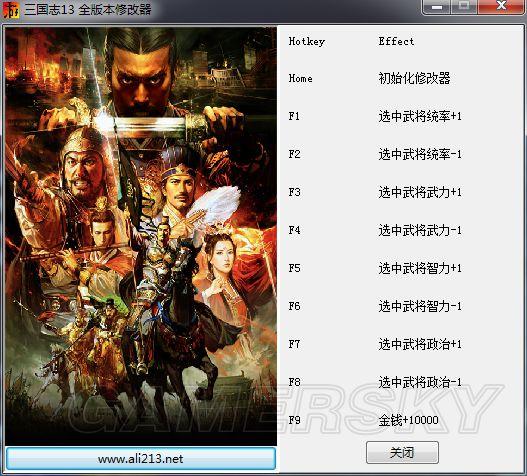《三国志13》全版本修改器使用说明