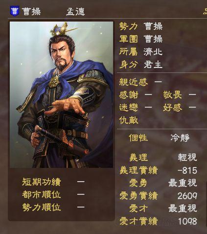 《三国志13》提升义理实绩方法图文详解