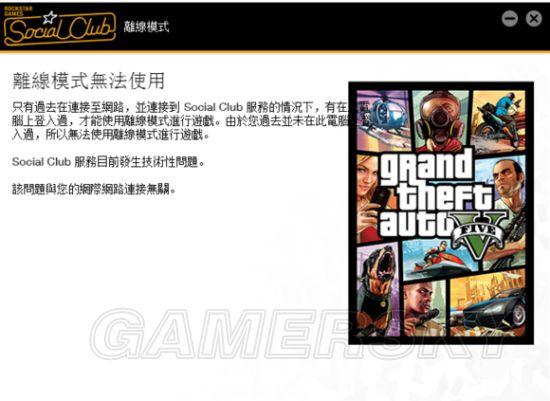 《GTA5》离线模式无法使用解决办法